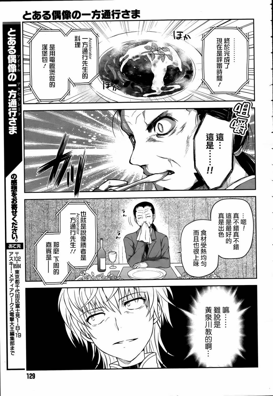 某偶像的一方通行大人韩漫全集-第04话无删减无遮挡章节图片 