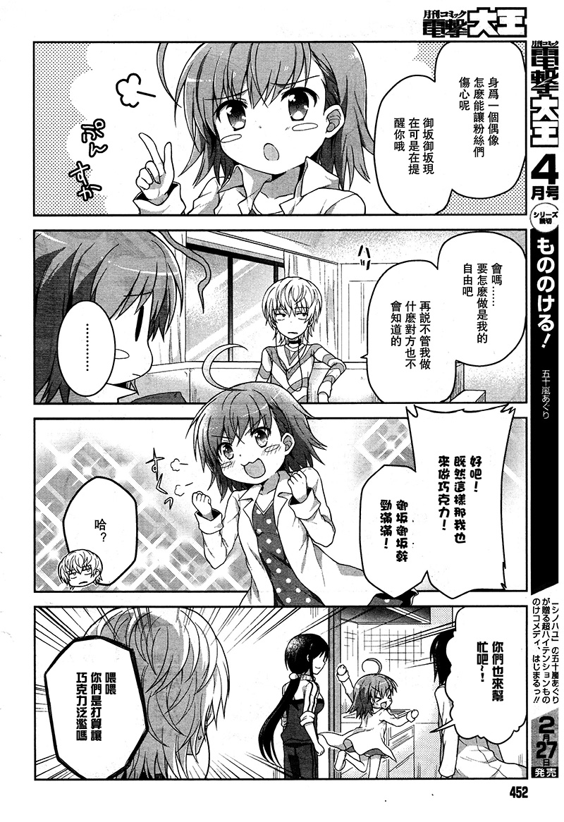 某偶像的一方通行大人韩漫全集-第05话无删减无遮挡章节图片 