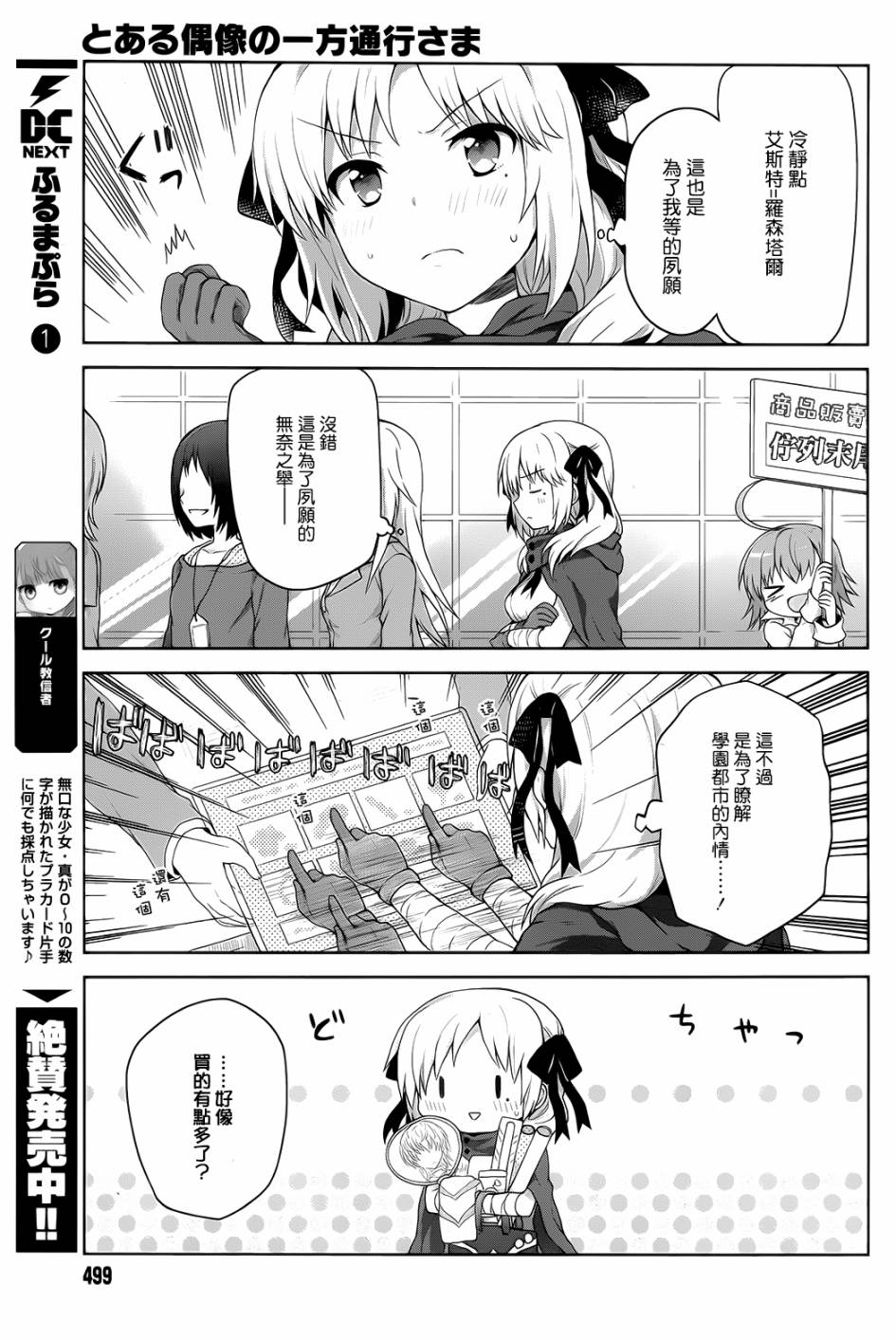 某偶像的一方通行大人韩漫全集-第06话无删减无遮挡章节图片 