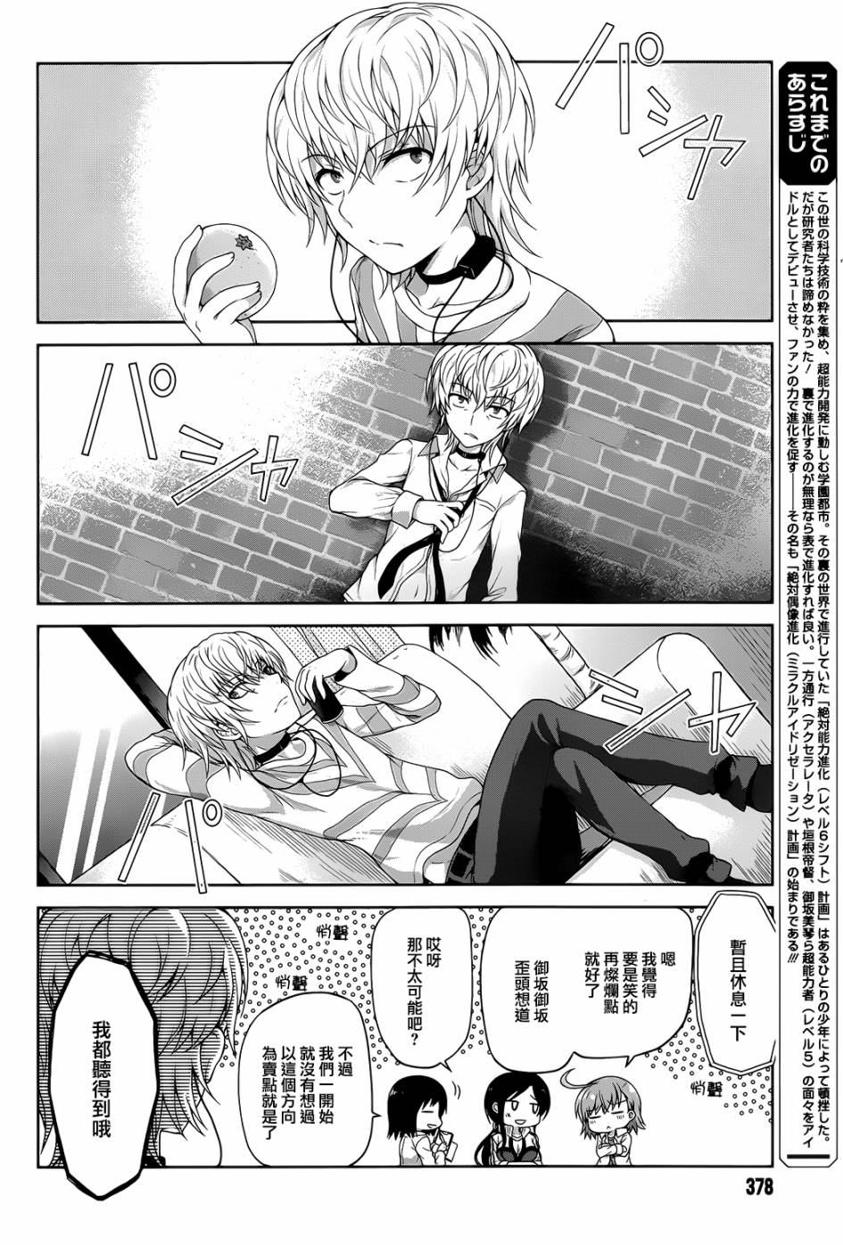 某偶像的一方通行大人韩漫全集-第09话无删减无遮挡章节图片 