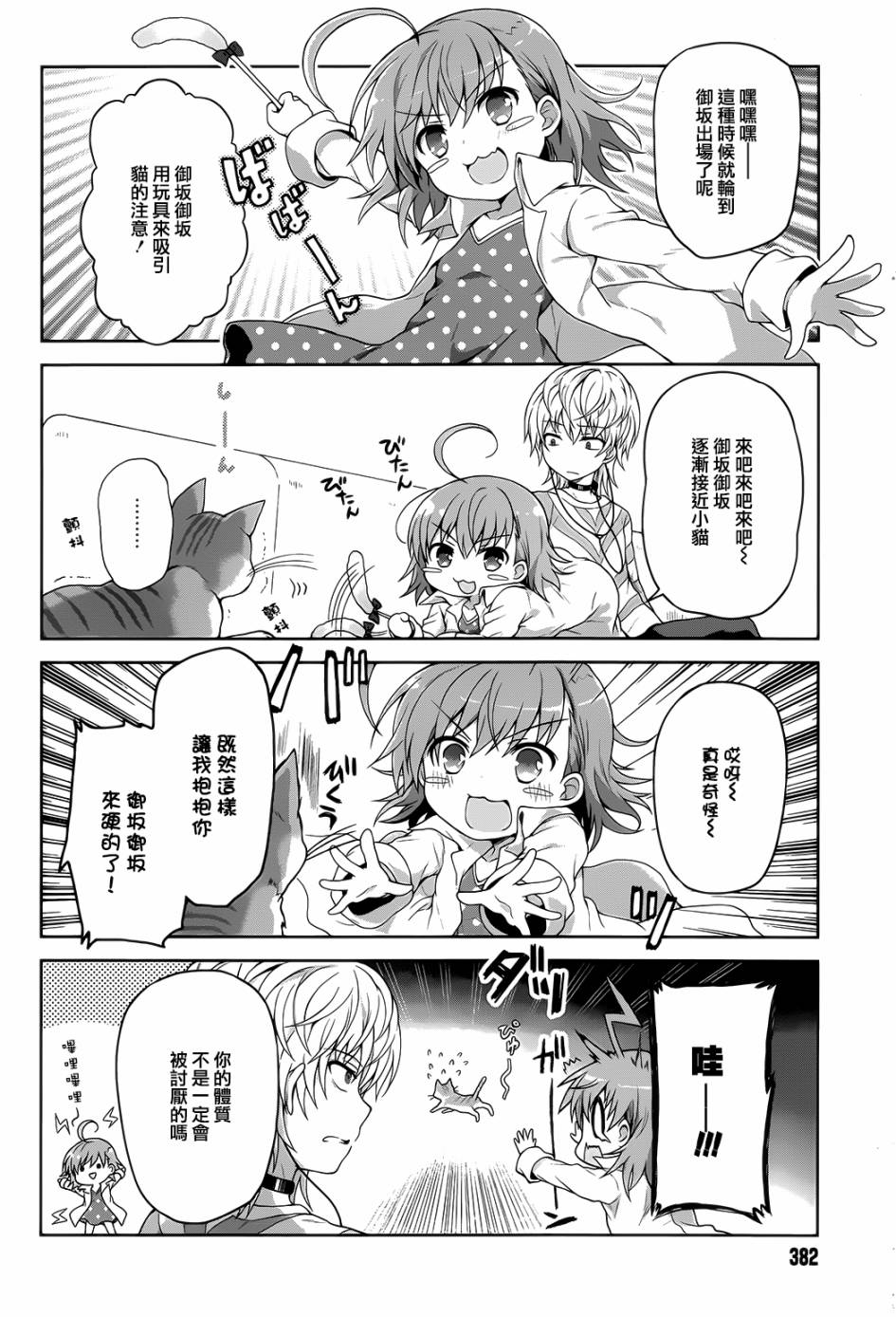 某偶像的一方通行大人韩漫全集-第09话无删减无遮挡章节图片 