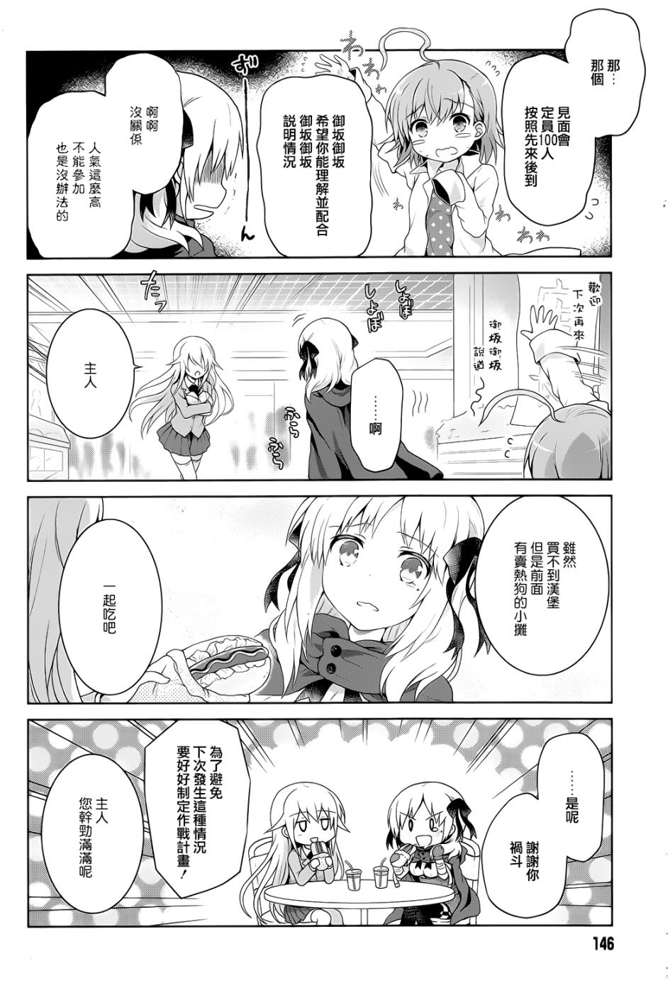 某偶像的一方通行大人韩漫全集-第10话无删减无遮挡章节图片 
