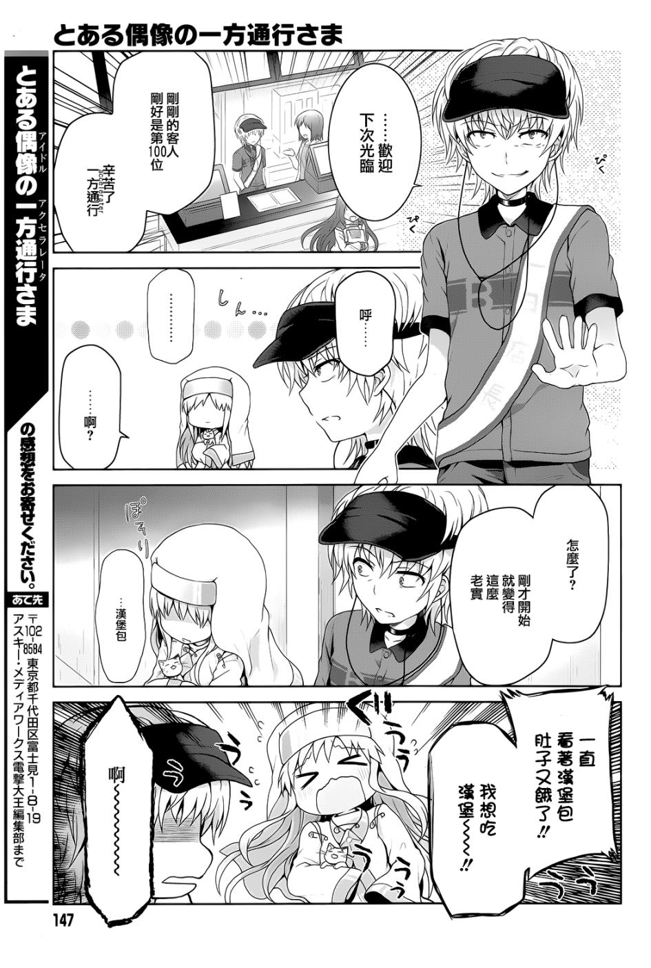 某偶像的一方通行大人韩漫全集-第10话无删减无遮挡章节图片 