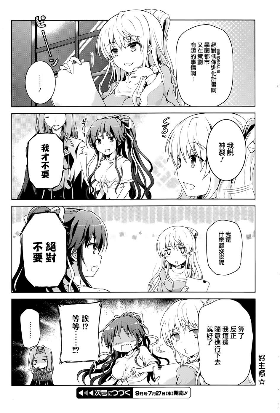 某偶像的一方通行大人韩漫全集-第10话无删减无遮挡章节图片 