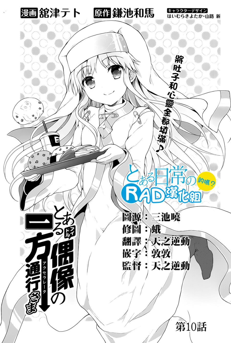 某偶像的一方通行大人韩漫全集-第10话无删减无遮挡章节图片 