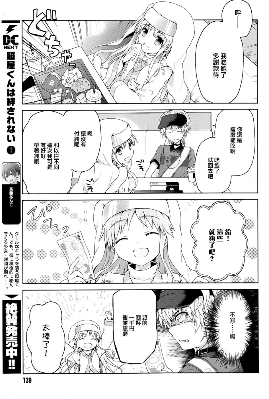 某偶像的一方通行大人韩漫全集-第10话无删减无遮挡章节图片 