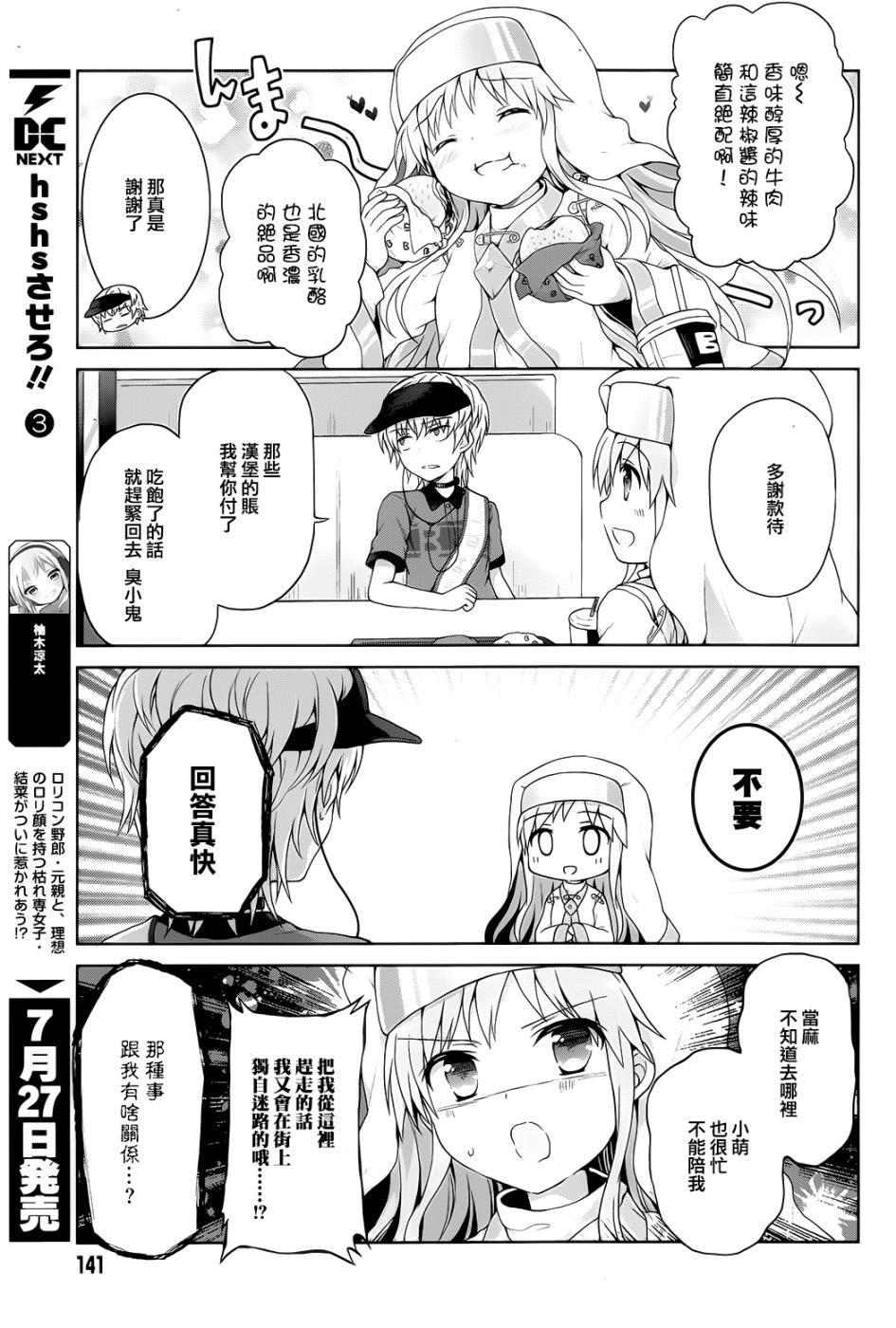 某偶像的一方通行大人韩漫全集-第10话无删减无遮挡章节图片 