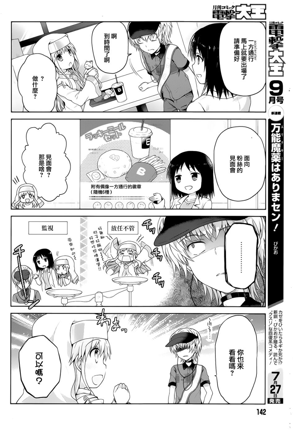 某偶像的一方通行大人韩漫全集-第10话无删减无遮挡章节图片 