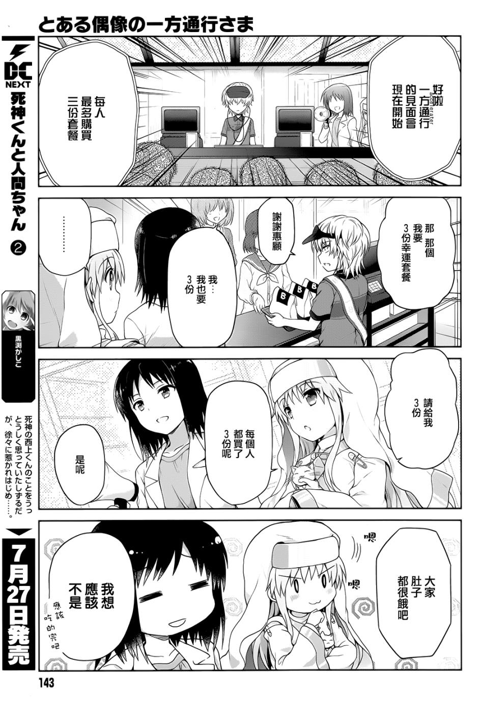 某偶像的一方通行大人韩漫全集-第10话无删减无遮挡章节图片 