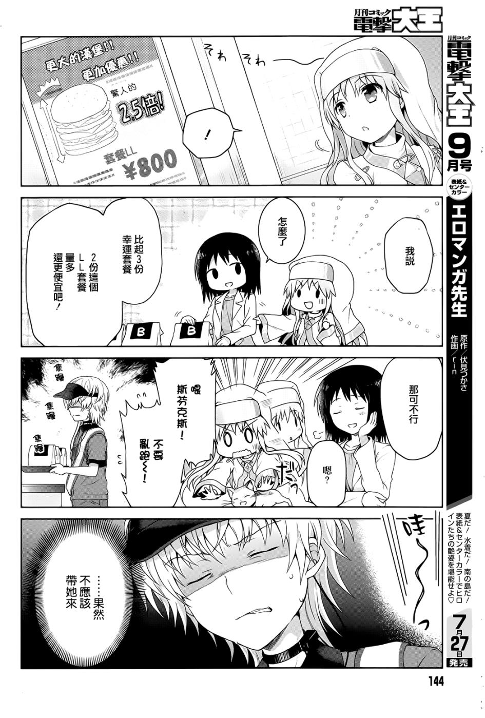某偶像的一方通行大人韩漫全集-第10话无删减无遮挡章节图片 