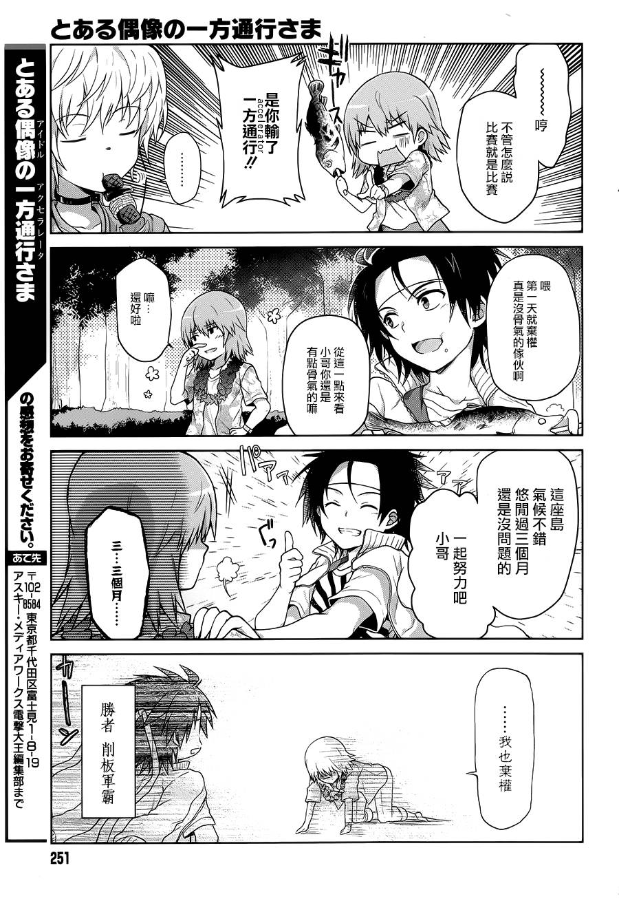 某偶像的一方通行大人韩漫全集-第11话无删减无遮挡章节图片 