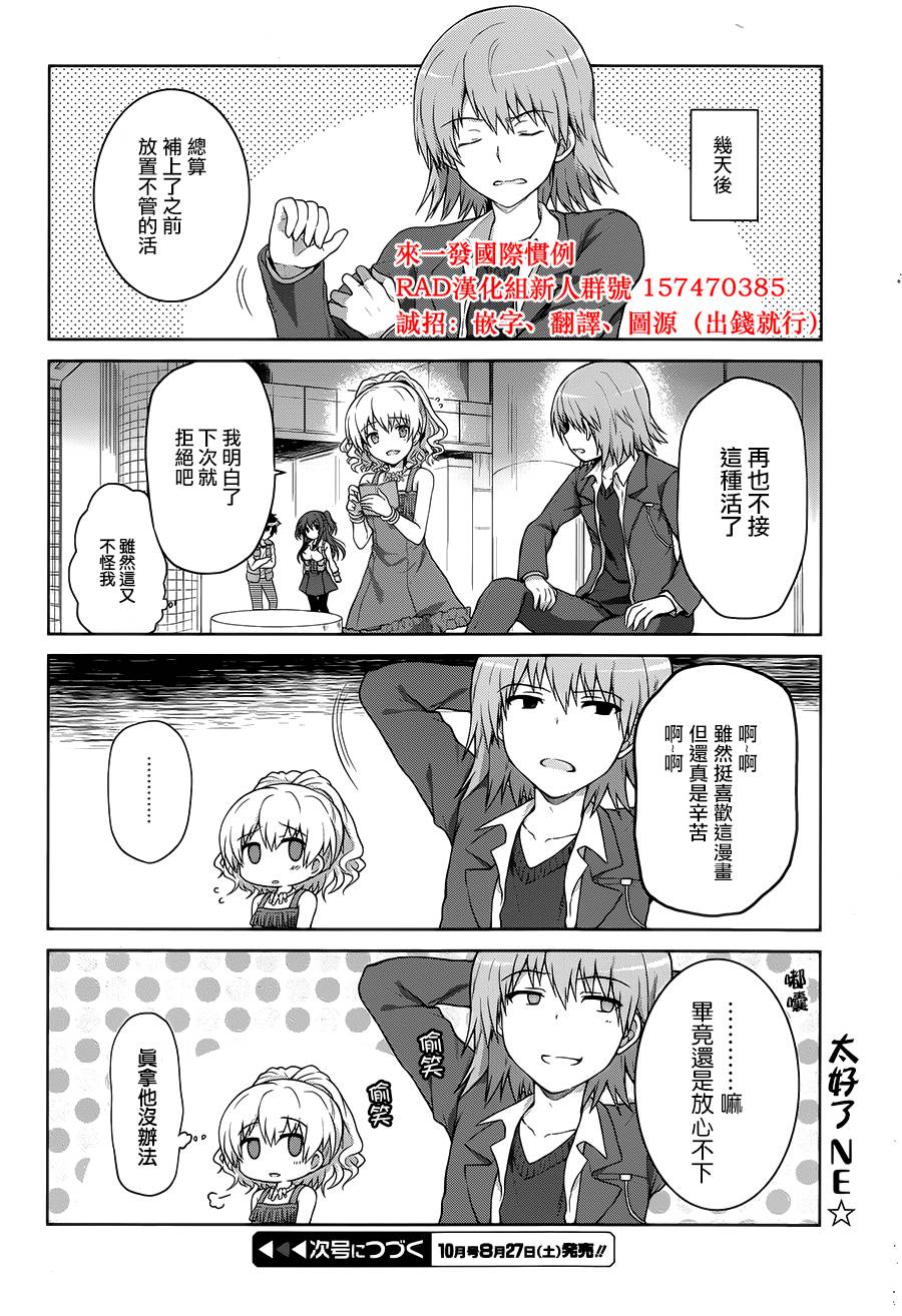 某偶像的一方通行大人韩漫全集-第11话无删减无遮挡章节图片 