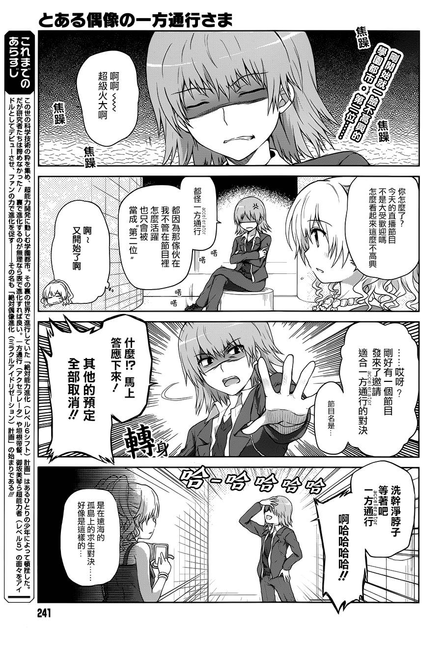 某偶像的一方通行大人韩漫全集-第11话无删减无遮挡章节图片 