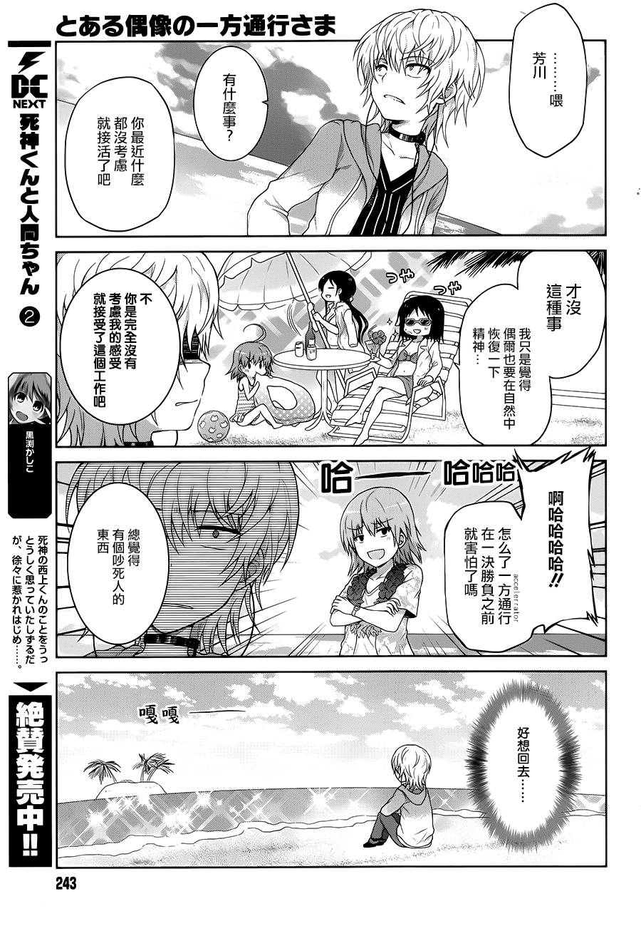 某偶像的一方通行大人韩漫全集-第11话无删减无遮挡章节图片 