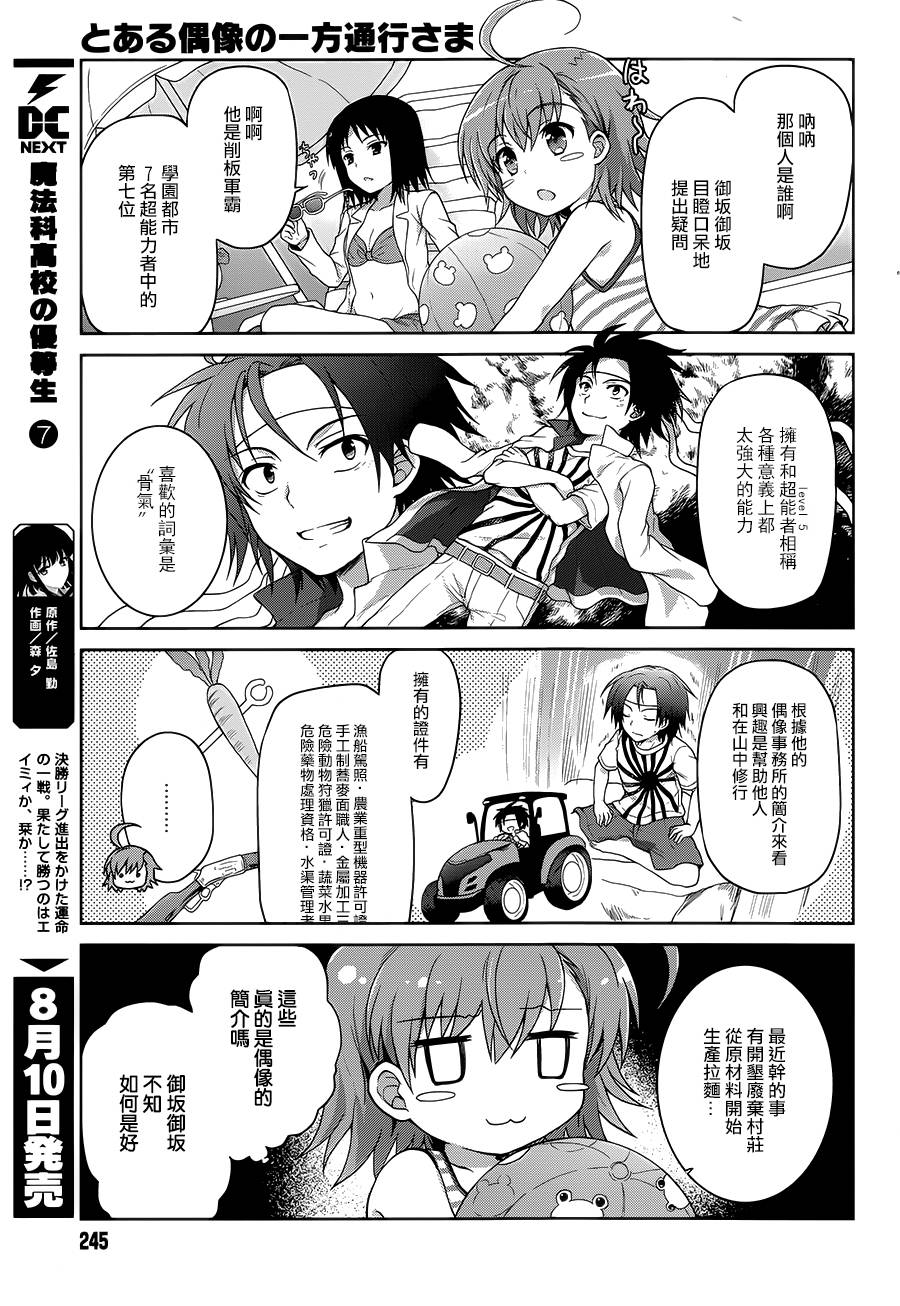 某偶像的一方通行大人韩漫全集-第11话无删减无遮挡章节图片 