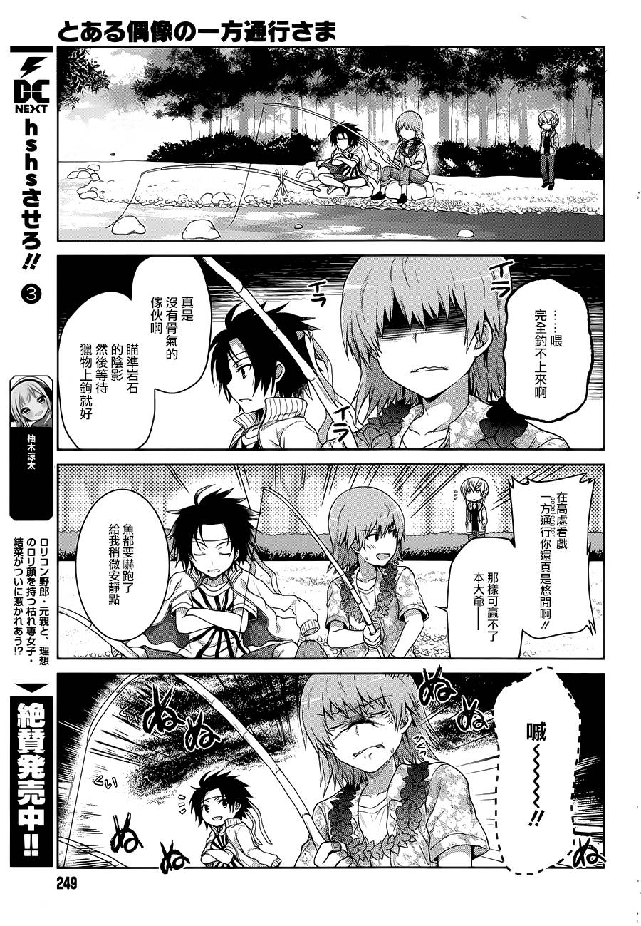 某偶像的一方通行大人韩漫全集-第11话无删减无遮挡章节图片 