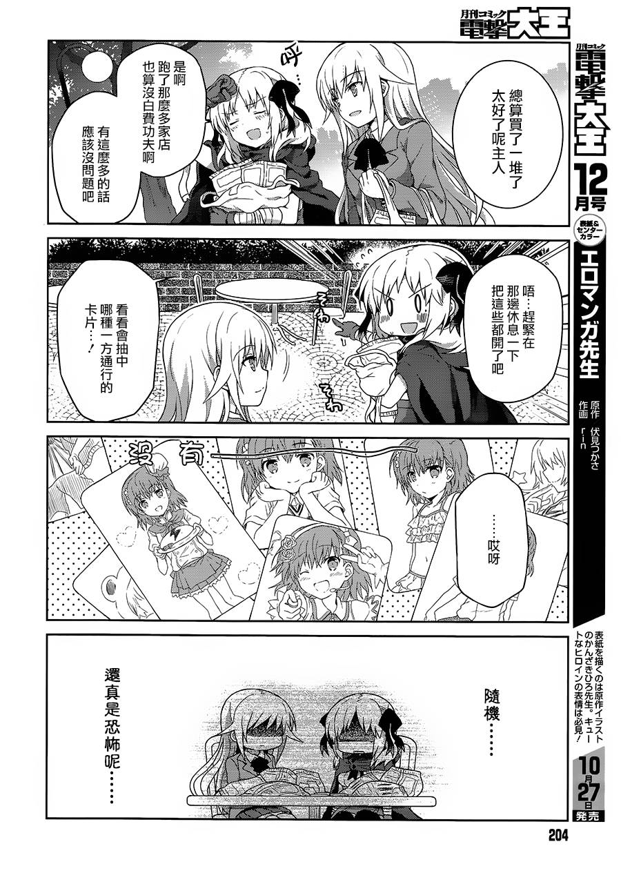 某偶像的一方通行大人韩漫全集-第13话无删减无遮挡章节图片 