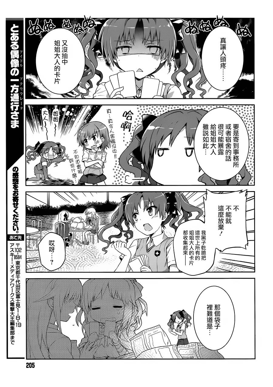 某偶像的一方通行大人韩漫全集-第13话无删减无遮挡章节图片 