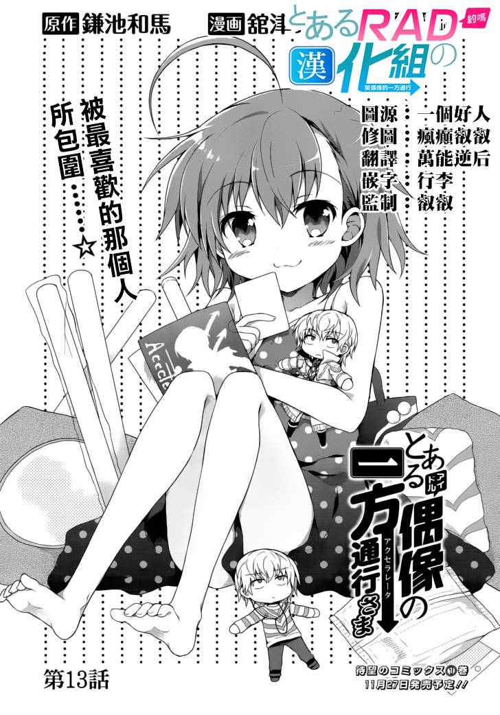 某偶像的一方通行大人韩漫全集-第13话无删减无遮挡章节图片 