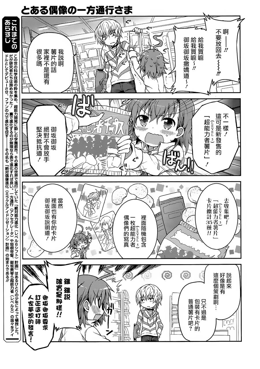 某偶像的一方通行大人韩漫全集-第13话无删减无遮挡章节图片 