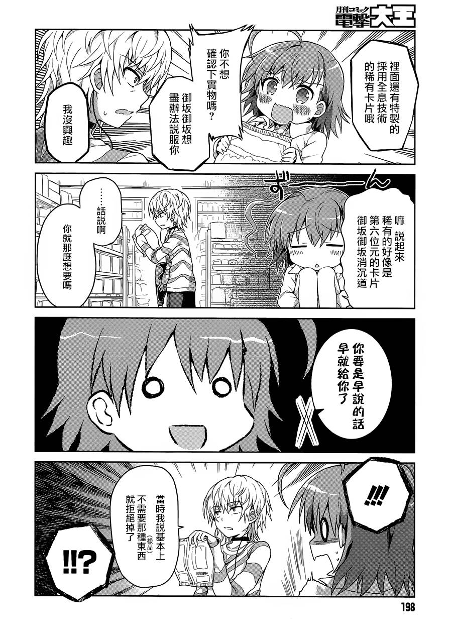 某偶像的一方通行大人韩漫全集-第13话无删减无遮挡章节图片 