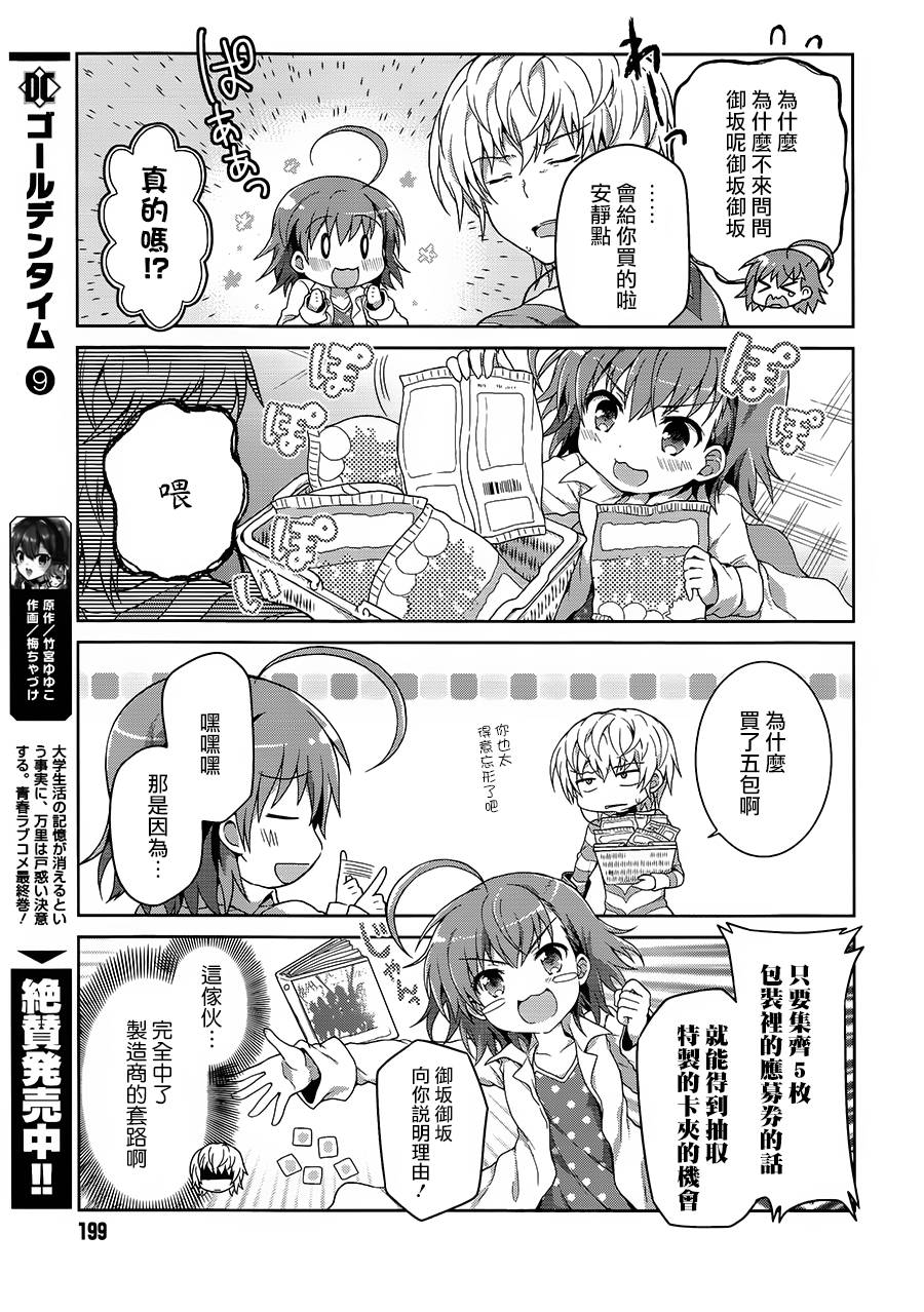某偶像的一方通行大人韩漫全集-第13话无删减无遮挡章节图片 