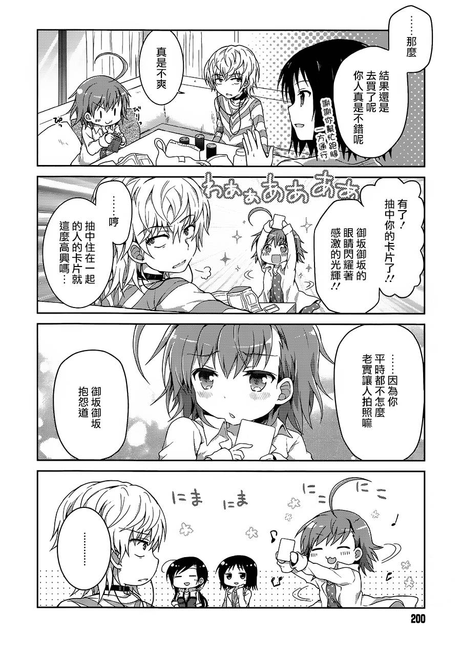 某偶像的一方通行大人韩漫全集-第13话无删减无遮挡章节图片 