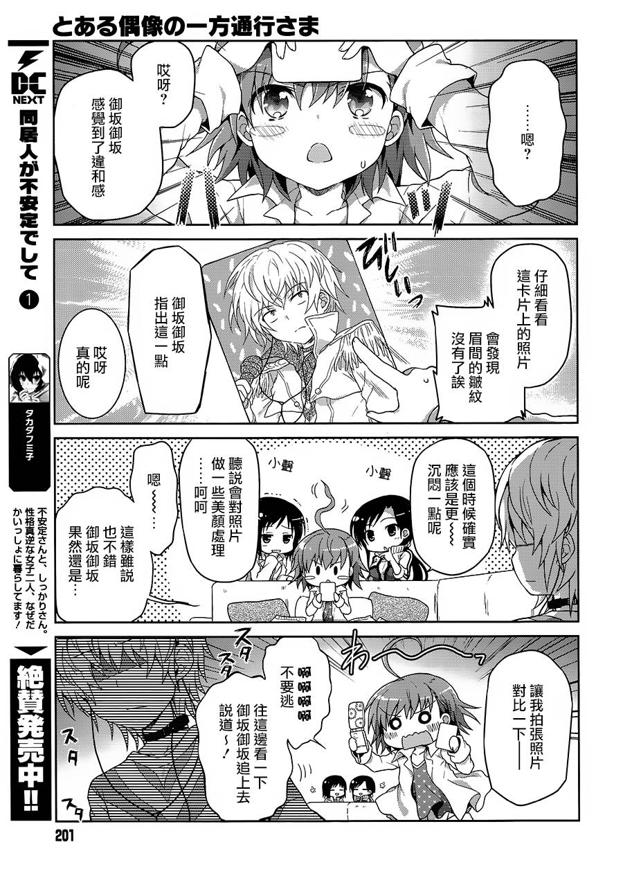 某偶像的一方通行大人韩漫全集-第13话无删减无遮挡章节图片 