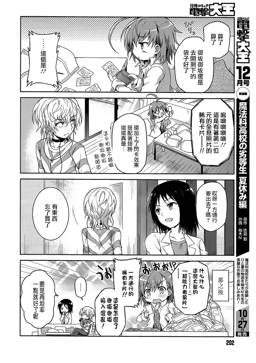 某偶像的一方通行大人韩漫全集-第13话无删减无遮挡章节图片 