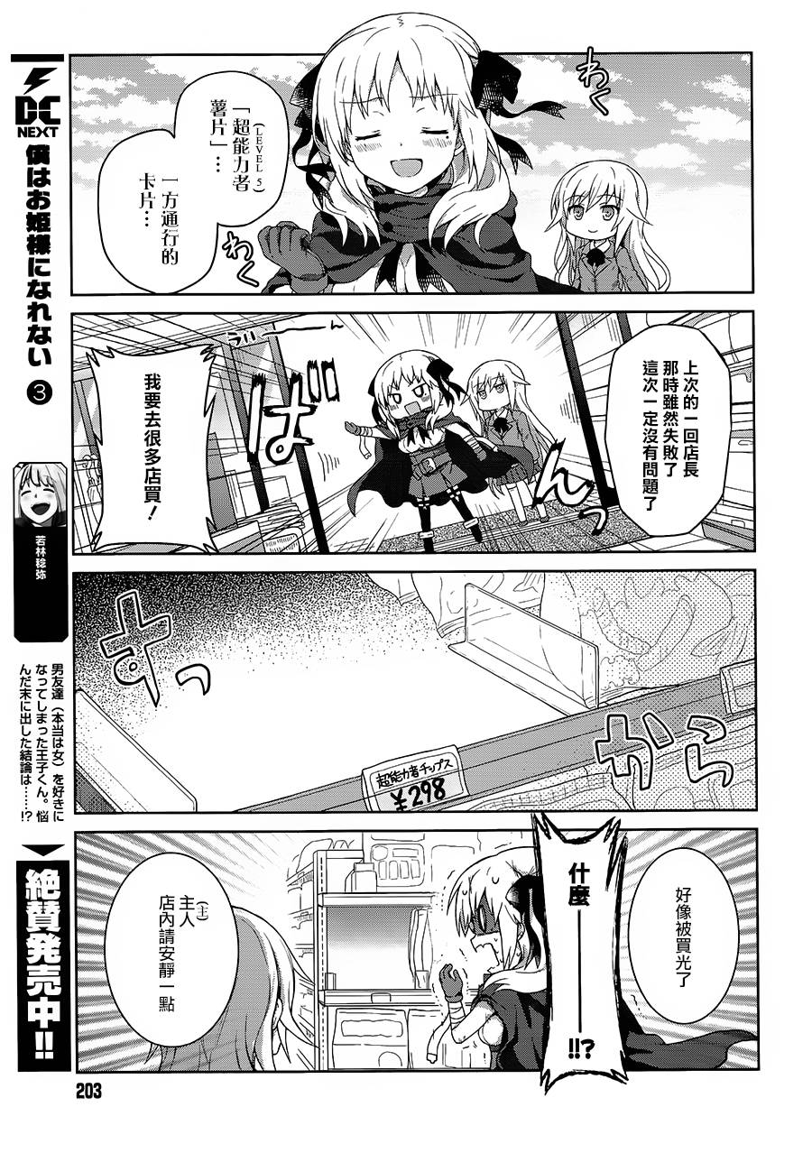 某偶像的一方通行大人韩漫全集-第13话无删减无遮挡章节图片 