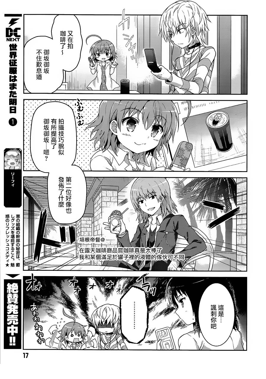 某偶像的一方通行大人韩漫全集-第15话无删减无遮挡章节图片 