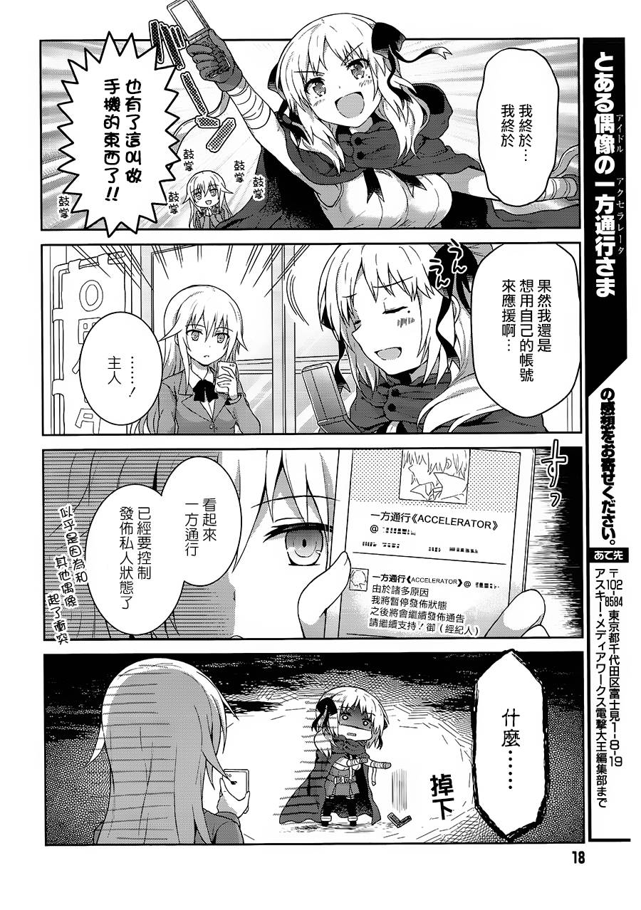 某偶像的一方通行大人韩漫全集-第15话无删减无遮挡章节图片 