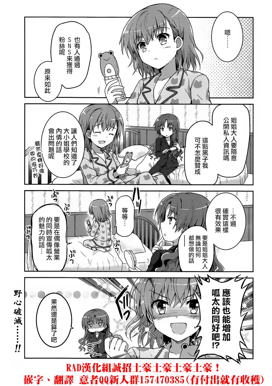 某偶像的一方通行大人韩漫全集-第15话无删减无遮挡章节图片 