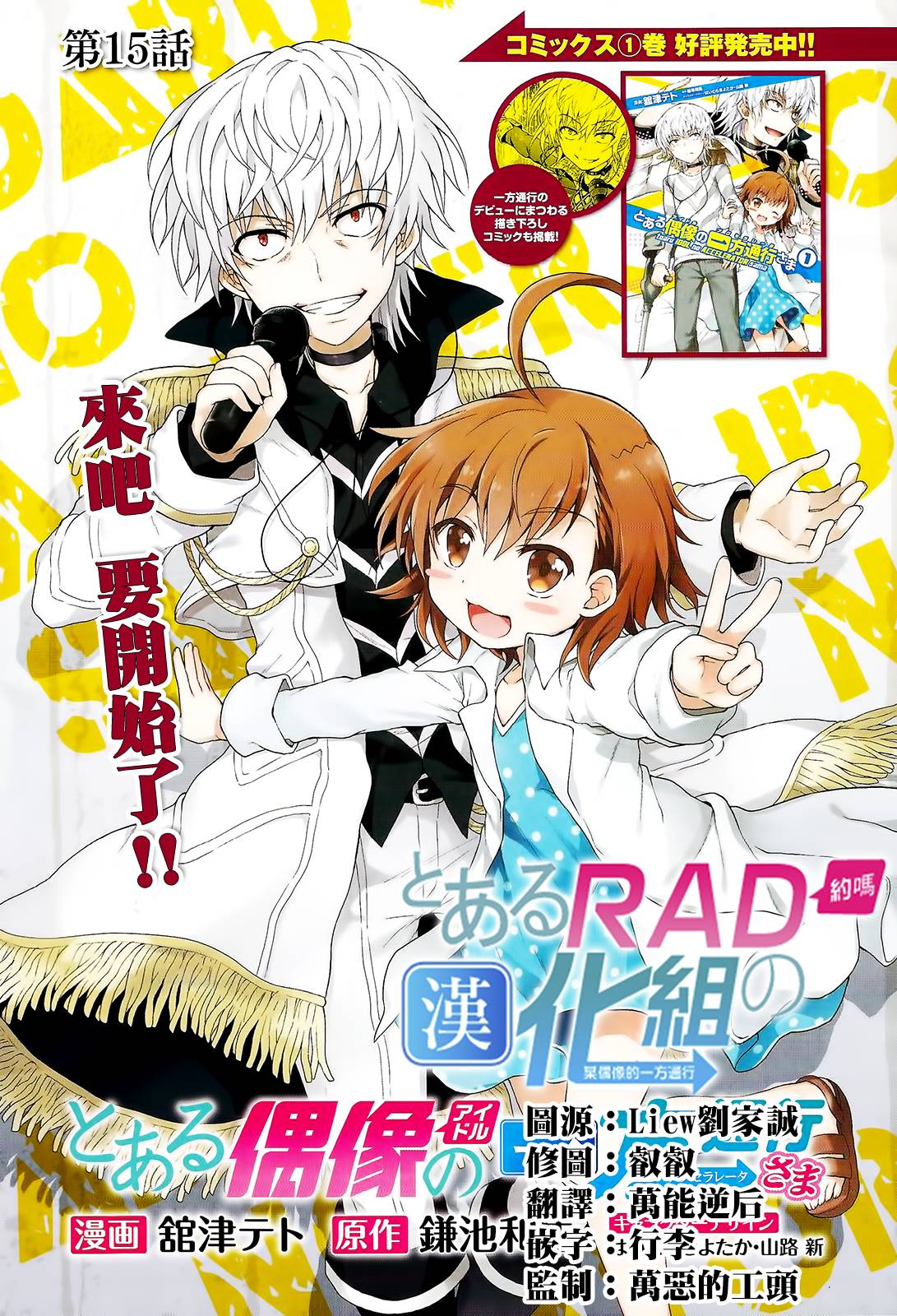 某偶像的一方通行大人韩漫全集-第15话无删减无遮挡章节图片 