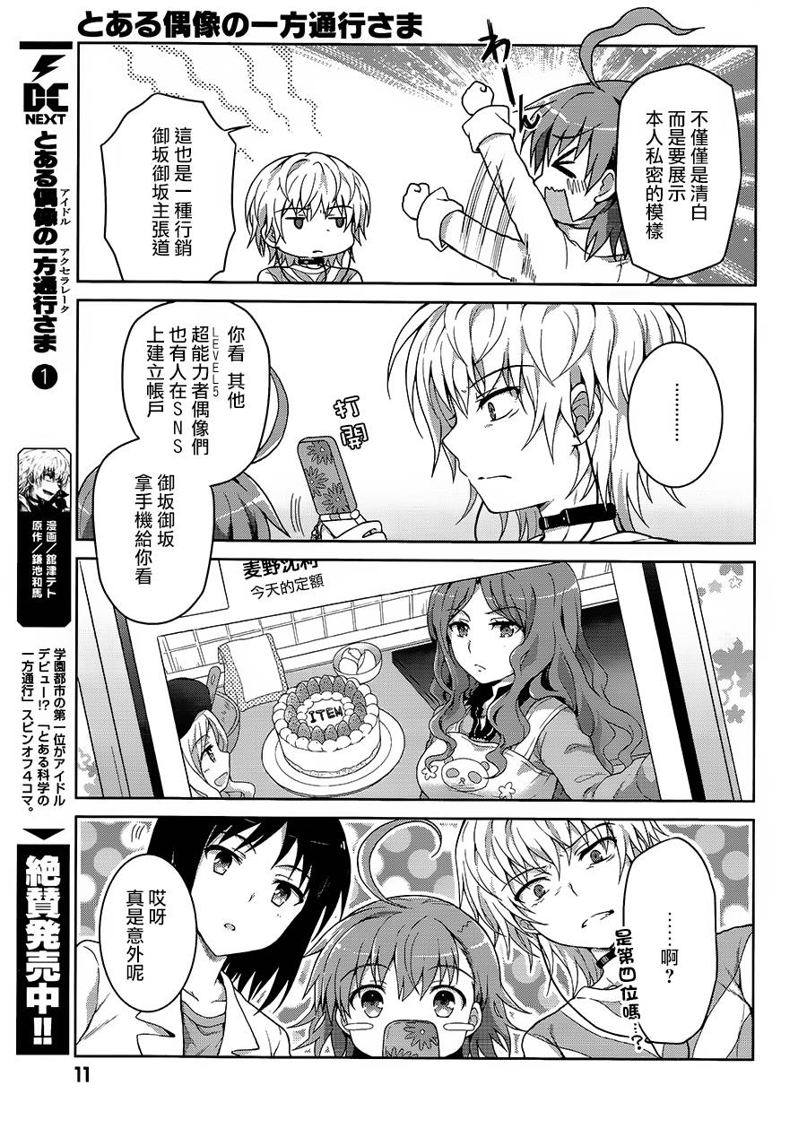 某偶像的一方通行大人韩漫全集-第15话无删减无遮挡章节图片 