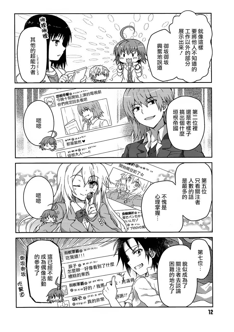 某偶像的一方通行大人韩漫全集-第15话无删减无遮挡章节图片 