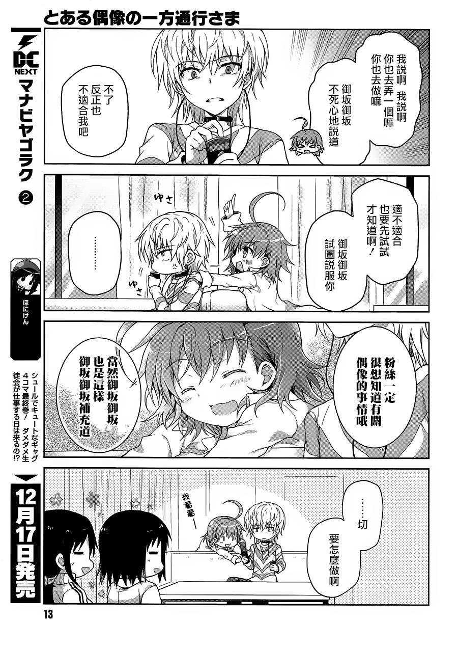 某偶像的一方通行大人韩漫全集-第15话无删减无遮挡章节图片 