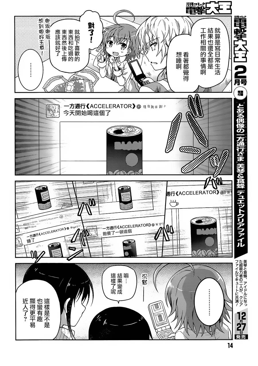 某偶像的一方通行大人韩漫全集-第15话无删减无遮挡章节图片 