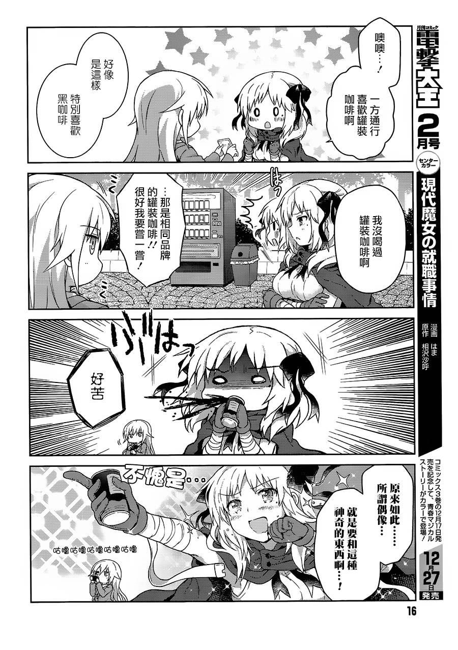 某偶像的一方通行大人韩漫全集-第15话无删减无遮挡章节图片 