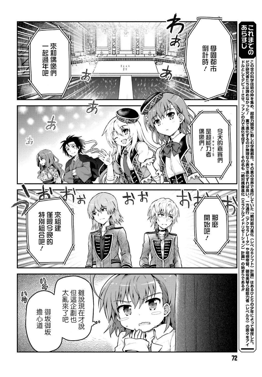 某偶像的一方通行大人韩漫全集-第16话无删减无遮挡章节图片 