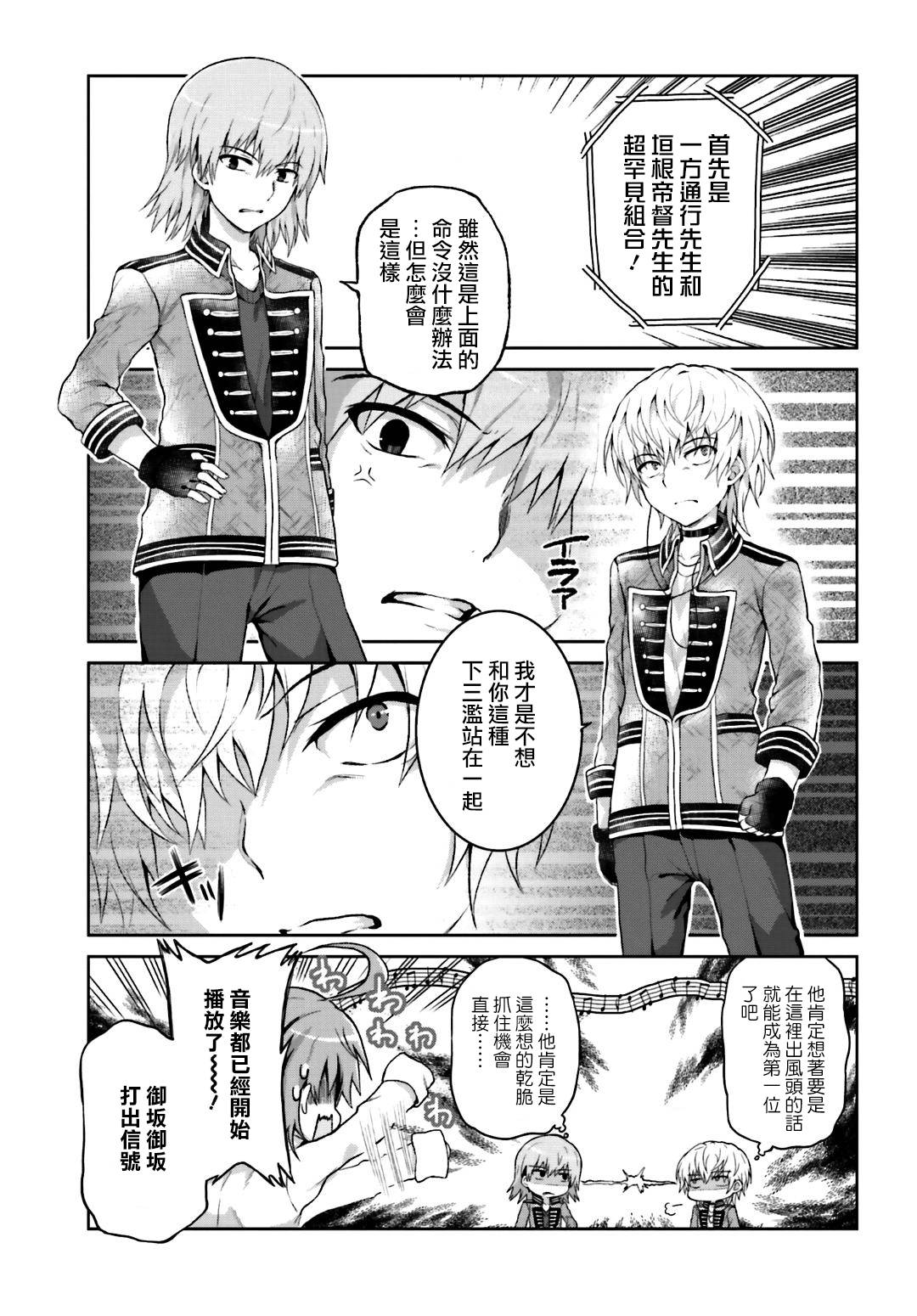 某偶像的一方通行大人韩漫全集-第16话无删减无遮挡章节图片 