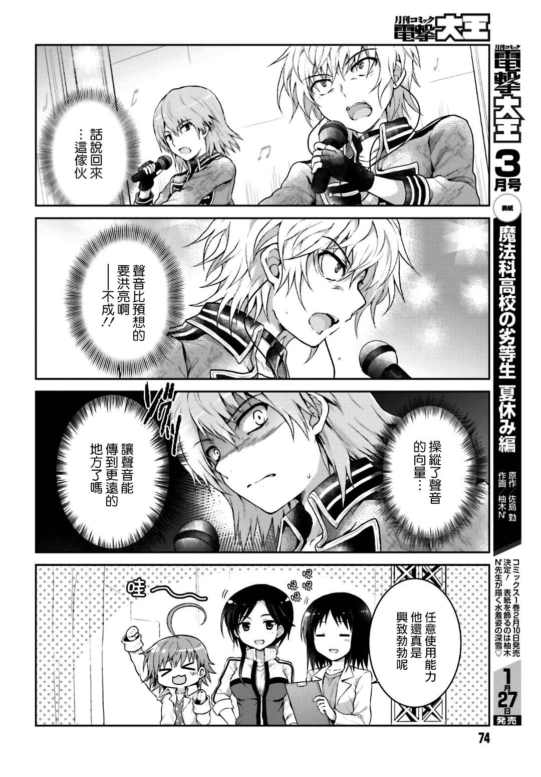 某偶像的一方通行大人韩漫全集-第16话无删减无遮挡章节图片 