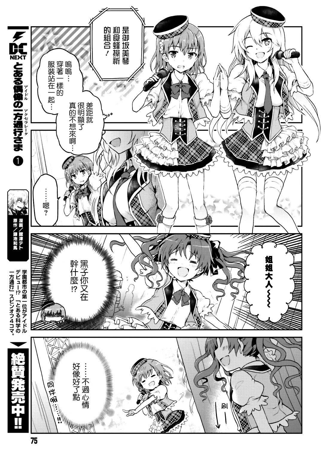 某偶像的一方通行大人韩漫全集-第16话无删减无遮挡章节图片 