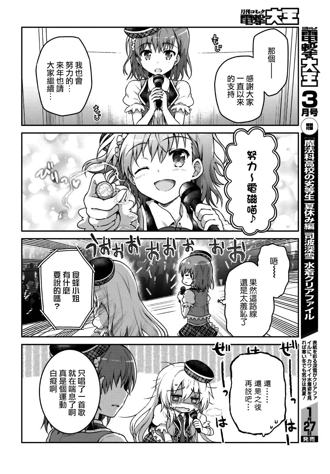 某偶像的一方通行大人韩漫全集-第16话无删减无遮挡章节图片 