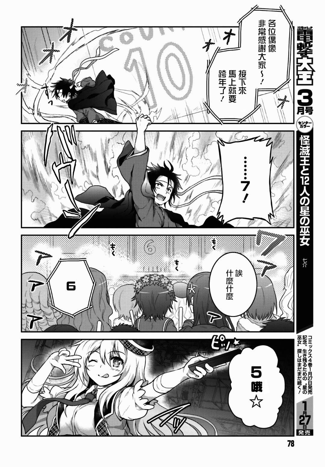 某偶像的一方通行大人韩漫全集-第16话无删减无遮挡章节图片 