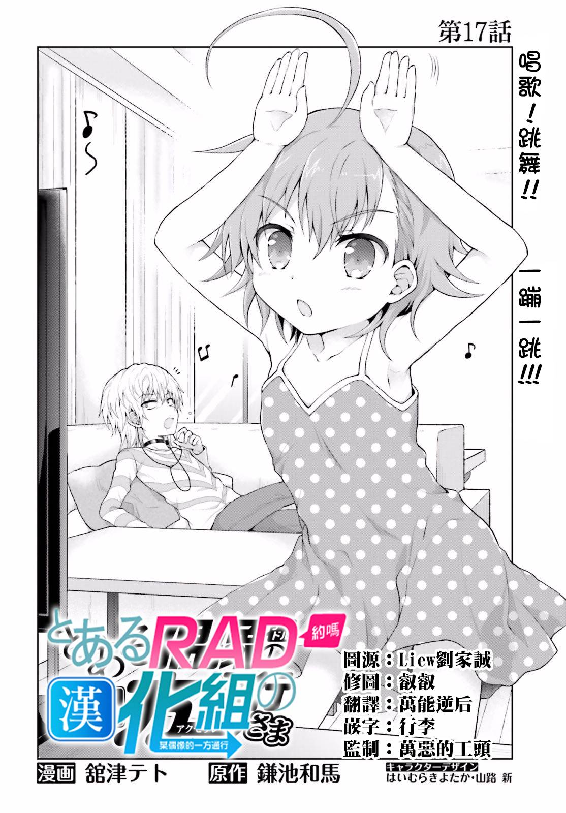 某偶像的一方通行大人韩漫全集-第17话无删减无遮挡章节图片 