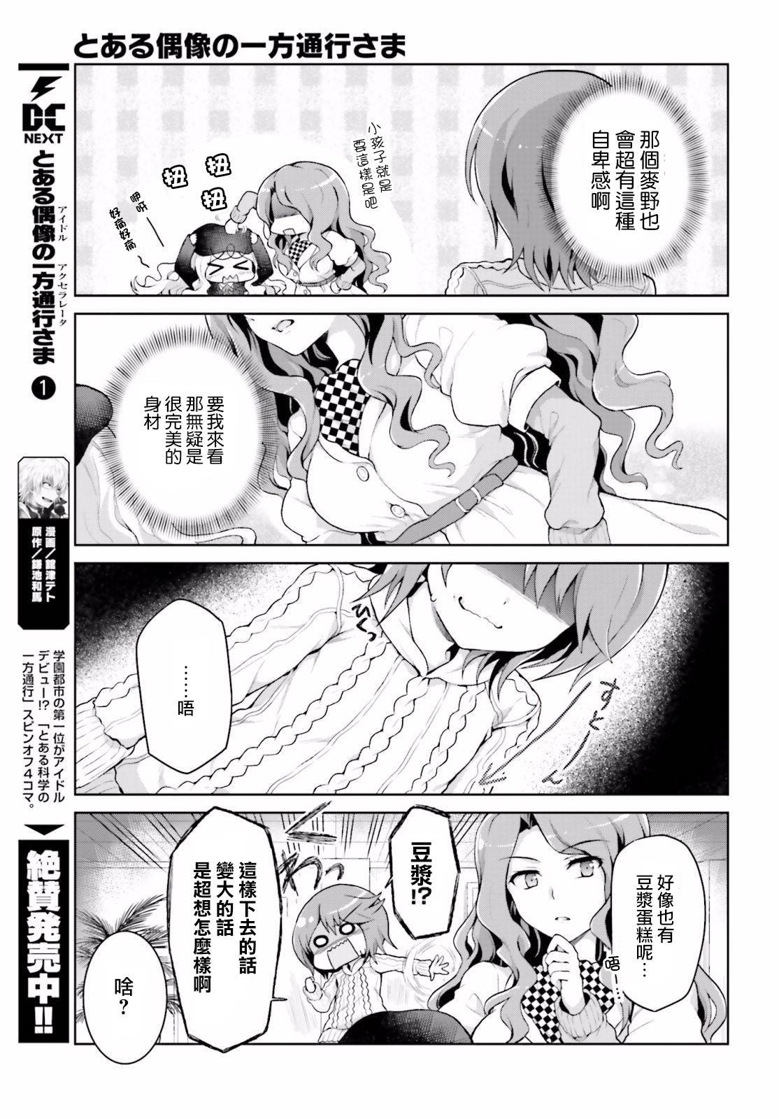 某偶像的一方通行大人韩漫全集-第17话无删减无遮挡章节图片 