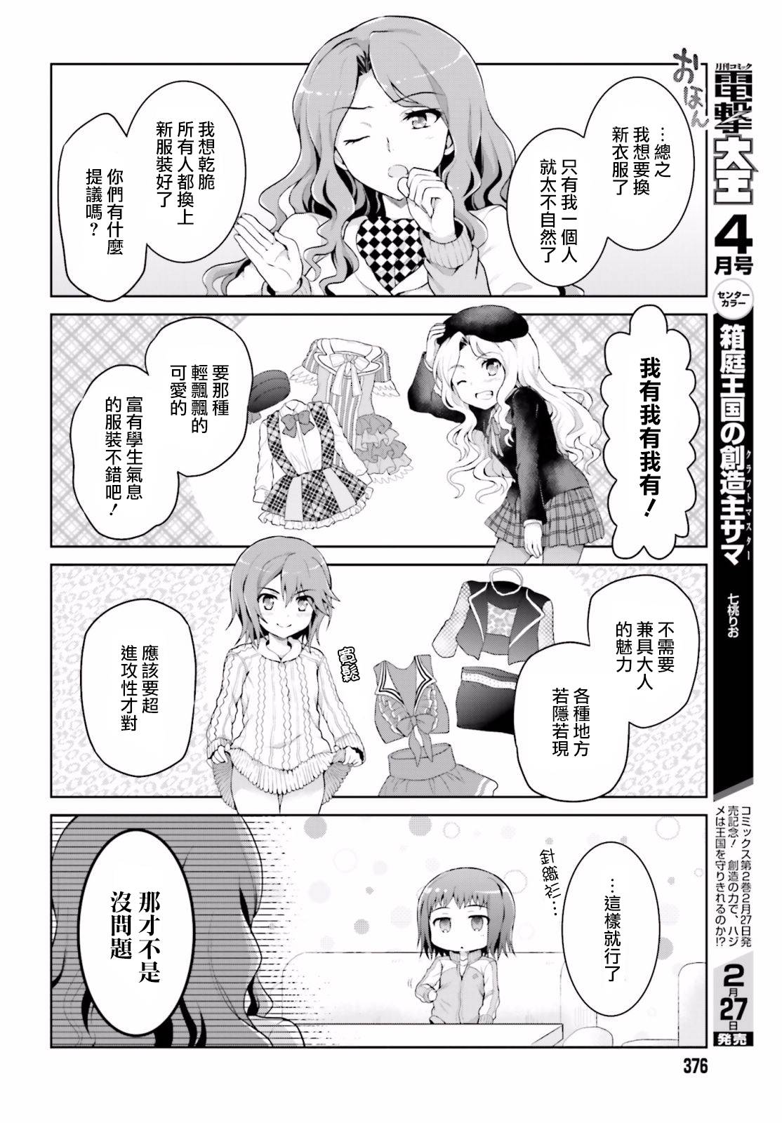 某偶像的一方通行大人韩漫全集-第17话无删减无遮挡章节图片 