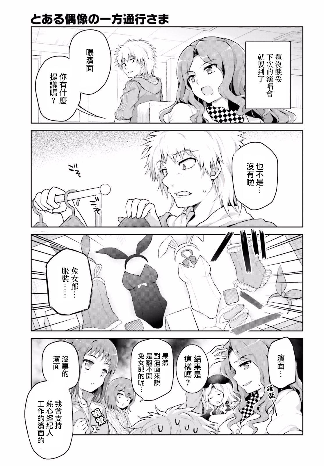 某偶像的一方通行大人韩漫全集-第17话无删减无遮挡章节图片 