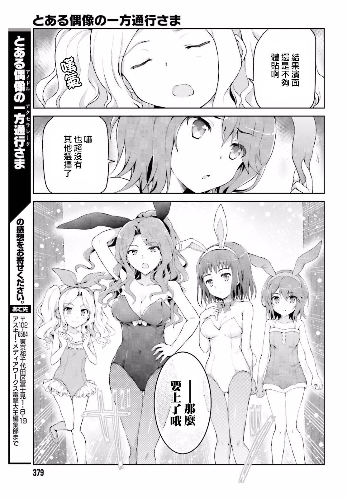 某偶像的一方通行大人韩漫全集-第17话无删减无遮挡章节图片 